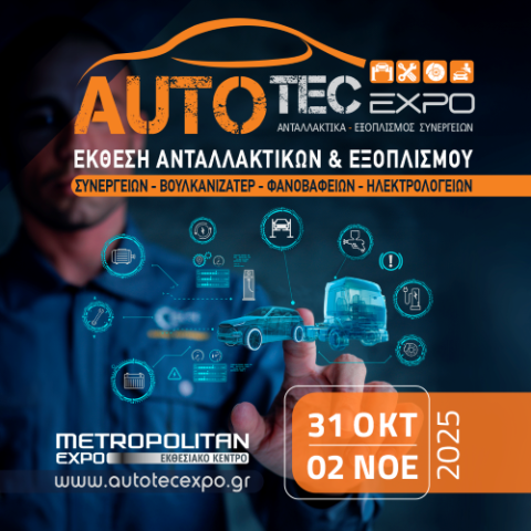 Ο ΣΙΣΕΜΑ σας περιμένει στην κλαδική έκθεση  Autotecexpo 2025