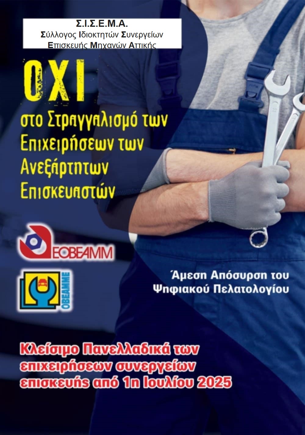 ΑΦΙΣΑ_ΨΗΦΙΑΚΟΥ_ΠΕΛΑΤΟΛΟΓΙΟΥ_ΣΙΣ.jpeg